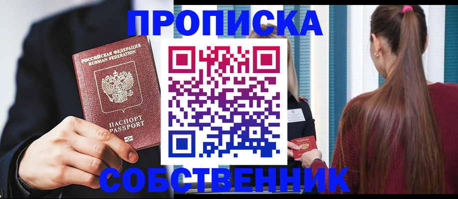 прописка для работы в Долинске