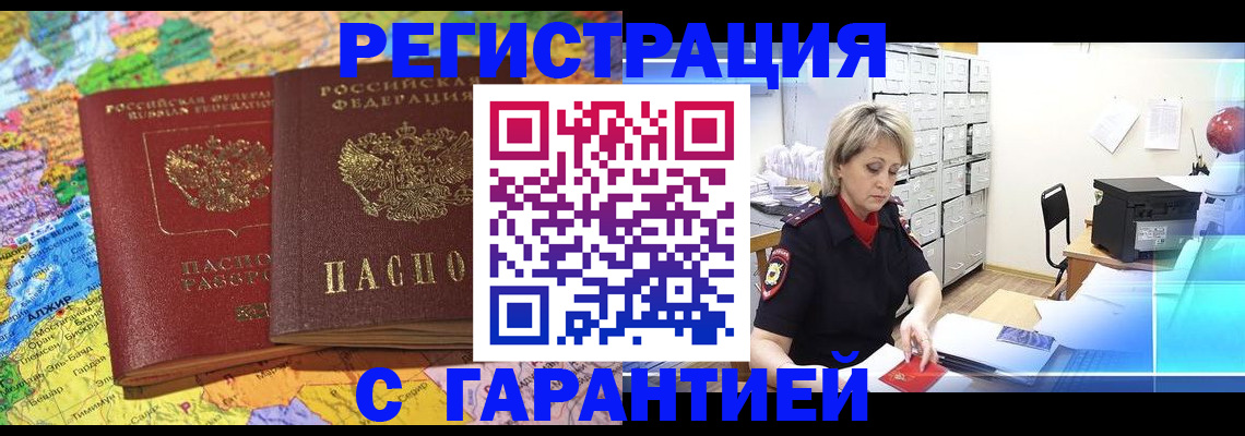 временная регистрация недорого в Долинске