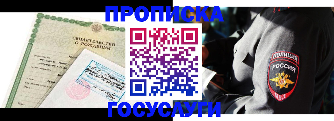 прописка ребенка в Долинске