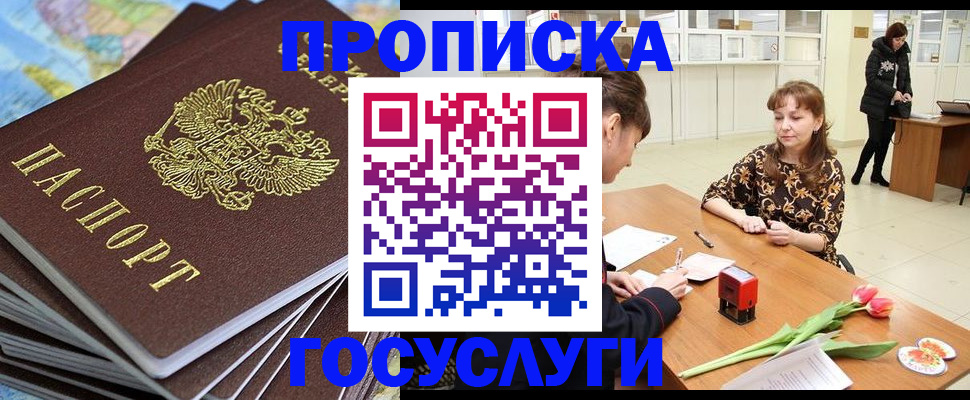 прописка гарантия в Долинске