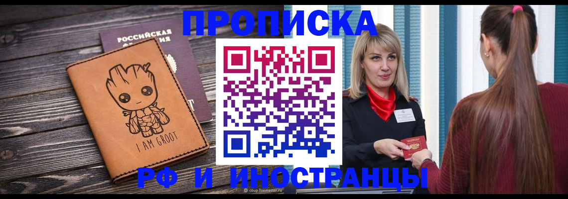 прописка законно в Долинске